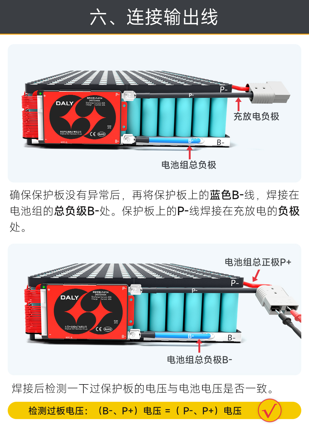 24S BMS接线教程