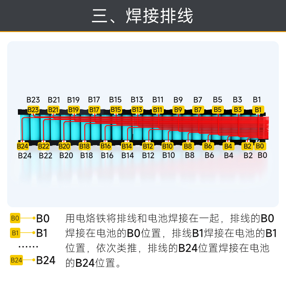 24S BMS接线教程