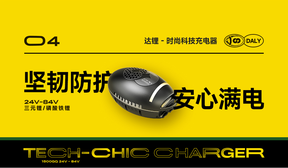 达锂充电球 | 恒流恒压全自动充电器｜IP67防水+多设备快充｜智能APP互联｜工程车/房车/无人机通用