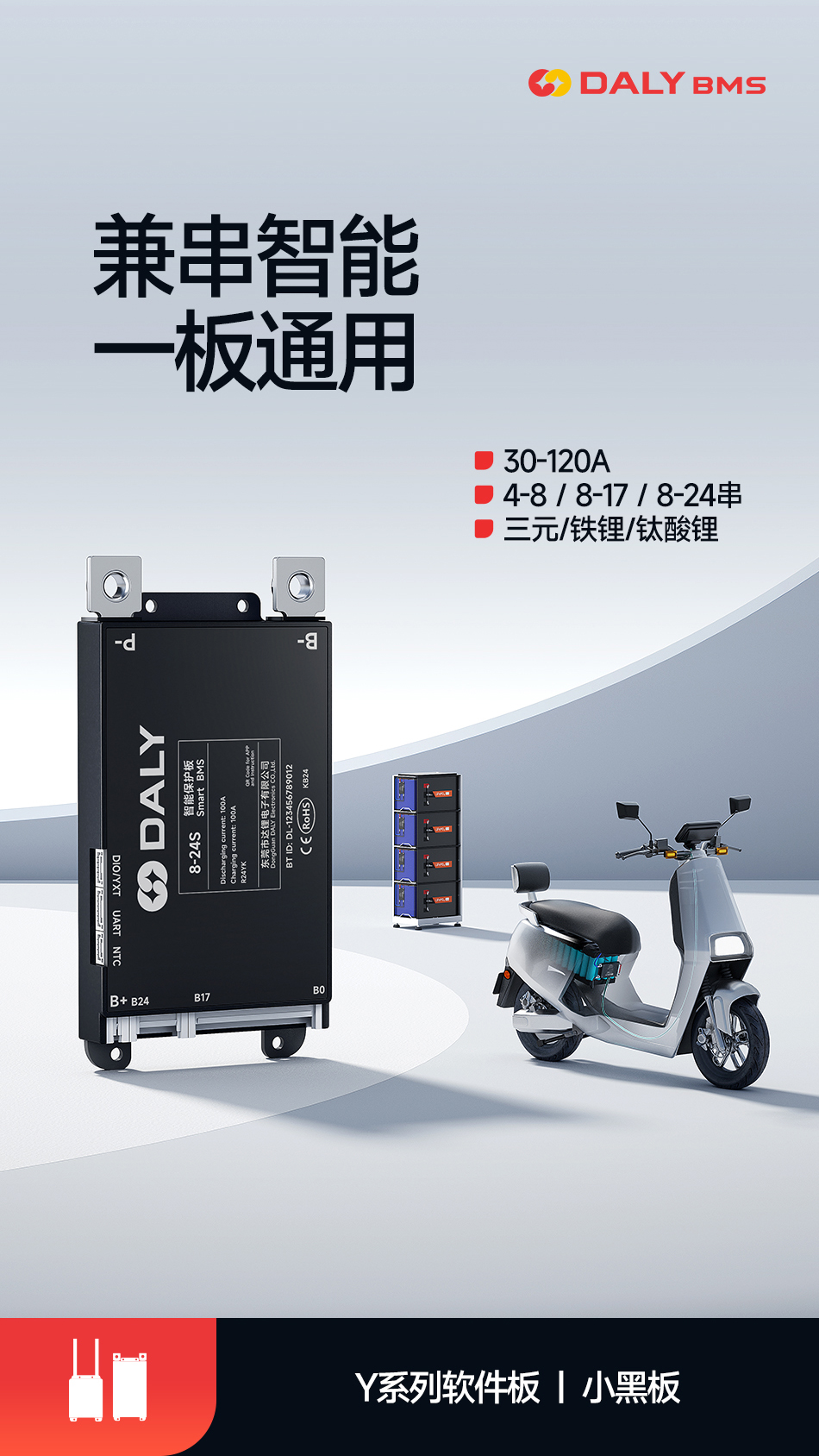 达锂Y系列软件小黑板 | 4~24S智能兼串BMS | 小牛/九号直上兼容 | 蓝牙APP智控+自动均衡 | 30~120A