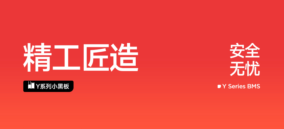 达锂Y系列软件小黑板 | 4~24S智能兼串BMS | 小牛/九号直上兼容 | 蓝牙APP智控+自动均衡 | 30~120A