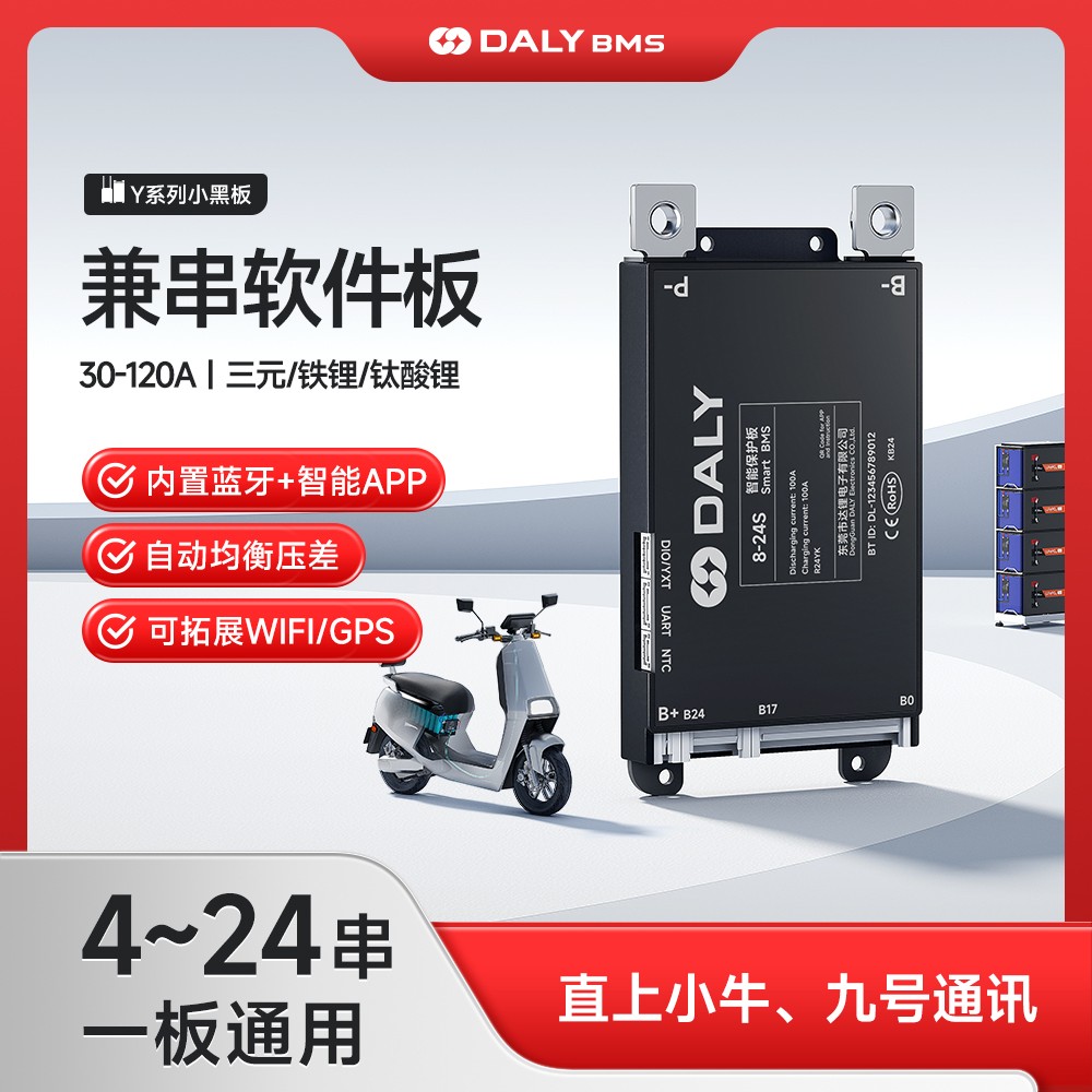 达锂BMS | Y系列智能软件小黑板 | 4~24S | 小牛/九号直上兼容 | 蓝牙APP智控+自动均衡 | 30~120A