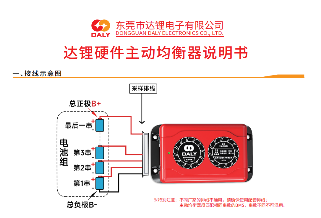 达锂——硬件主动均衡保护板接线说明书