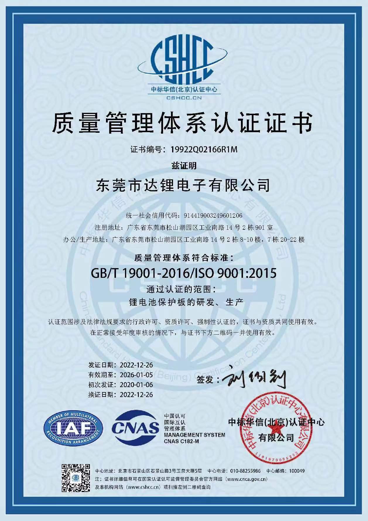 ISO国际标准认证